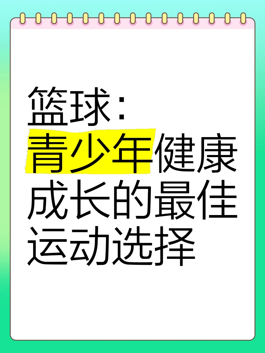 哪里可以找到适合篮球运动员的放松方法?_0