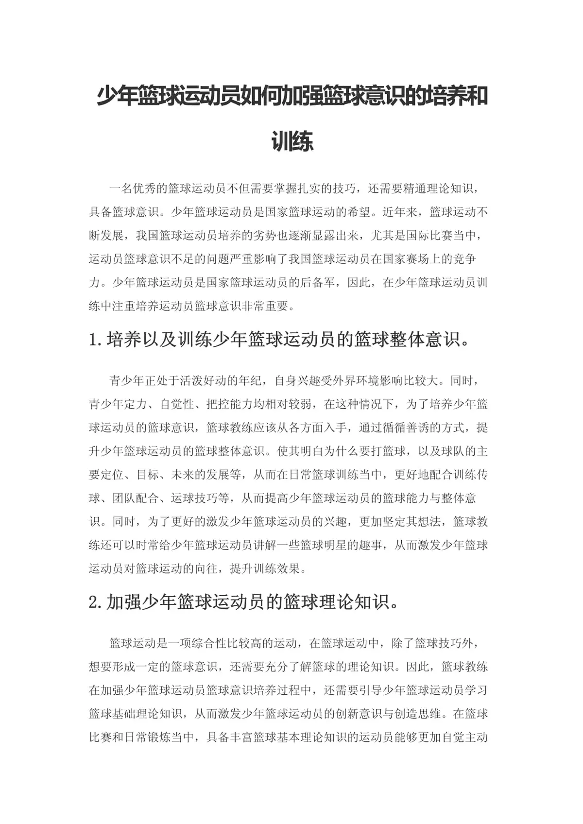 哪里能找到关于智能球衣在篮球训练中应用的信息_0