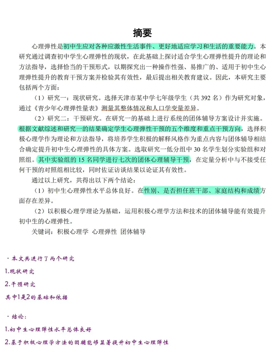 篮球教练队长训练计划书范文怎么写_0